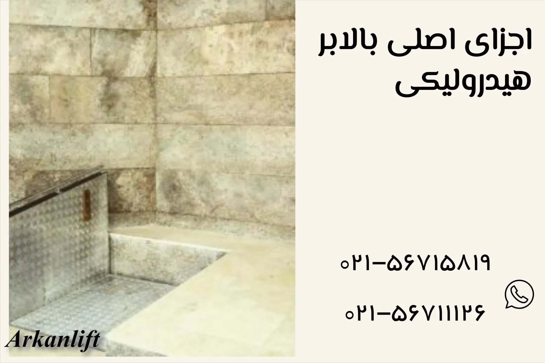 اجزای اصلی بالابر هیدرولیکی