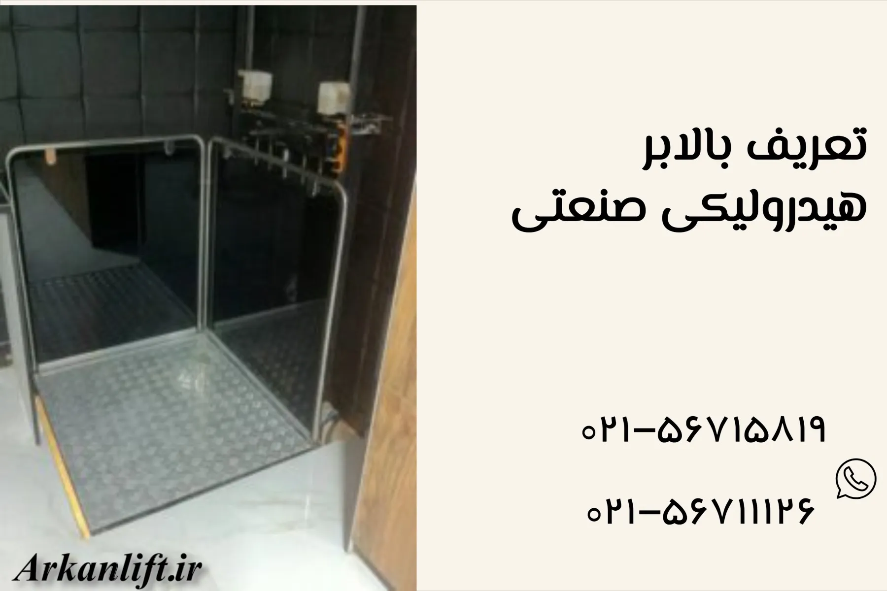 تعریف بالابر هیدرولیکی صنعتی