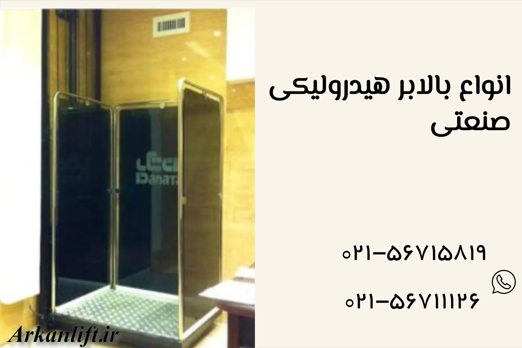 انواع بالابر هیدرولیکی صنعتی