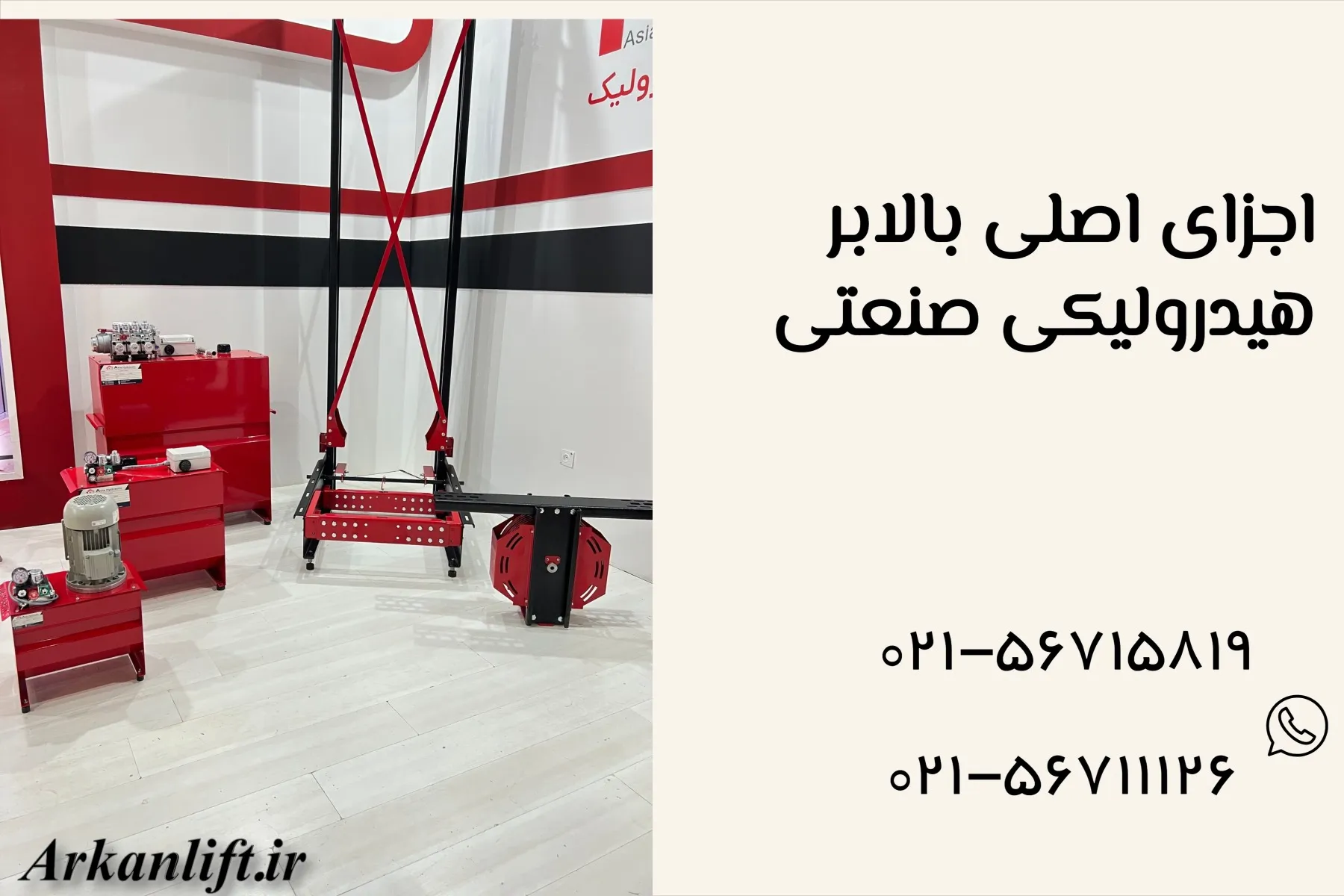 اجزای اصلی بالابر هیدرولیکی صنعتی