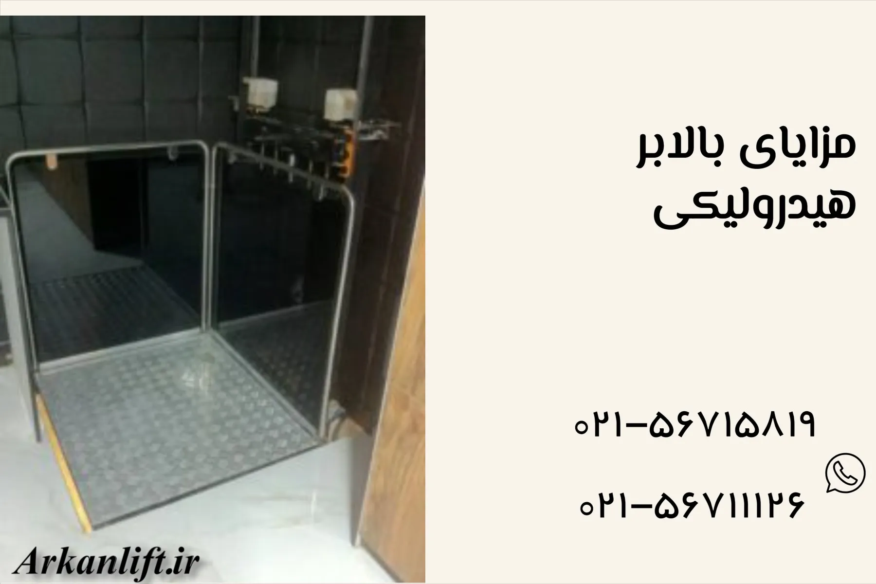 مزایای بالابر هیدرولیکی