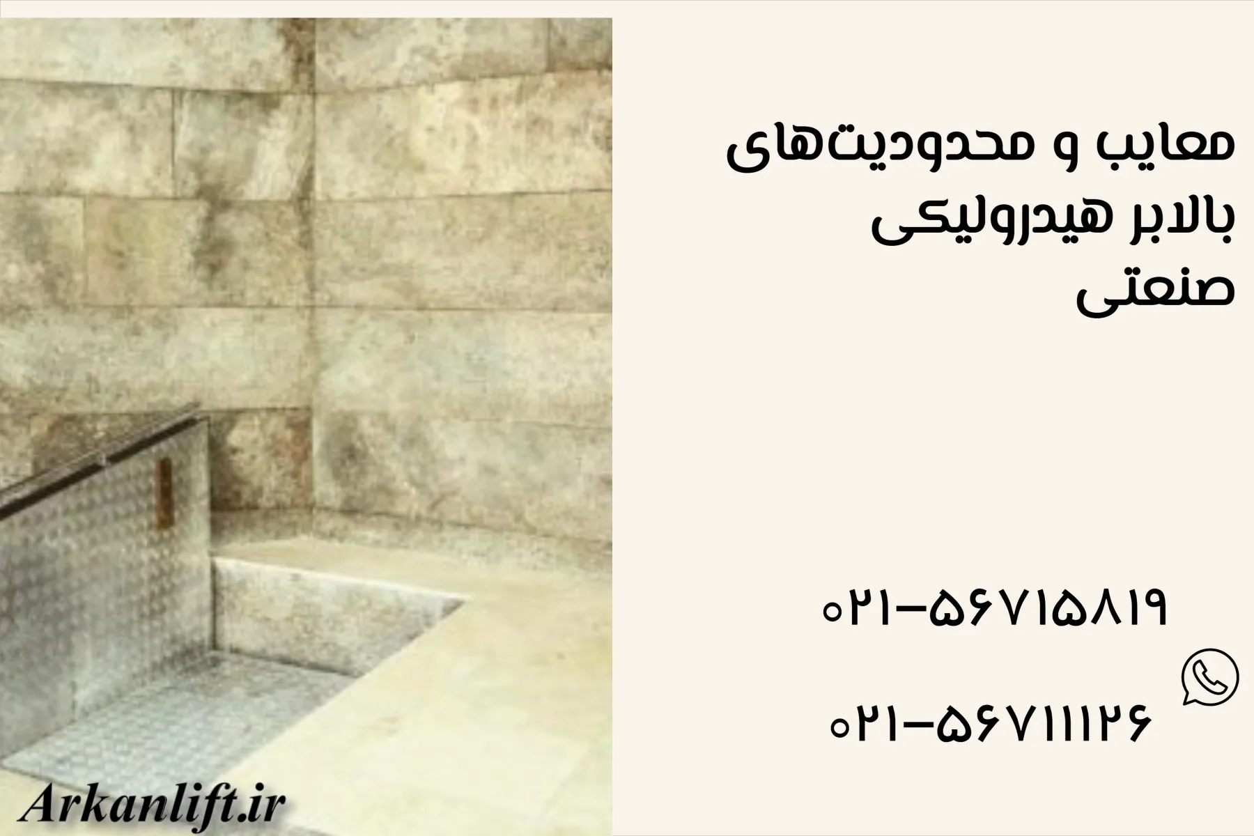 معایب و محدودیت‌های بالابر هیدرولیکی صنعتی