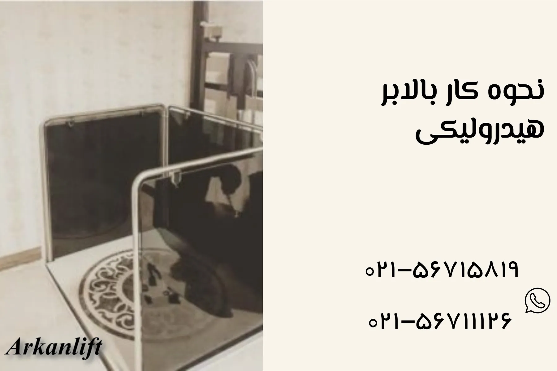 نحوه کار بالابر هیدرولیکی علوم نهم