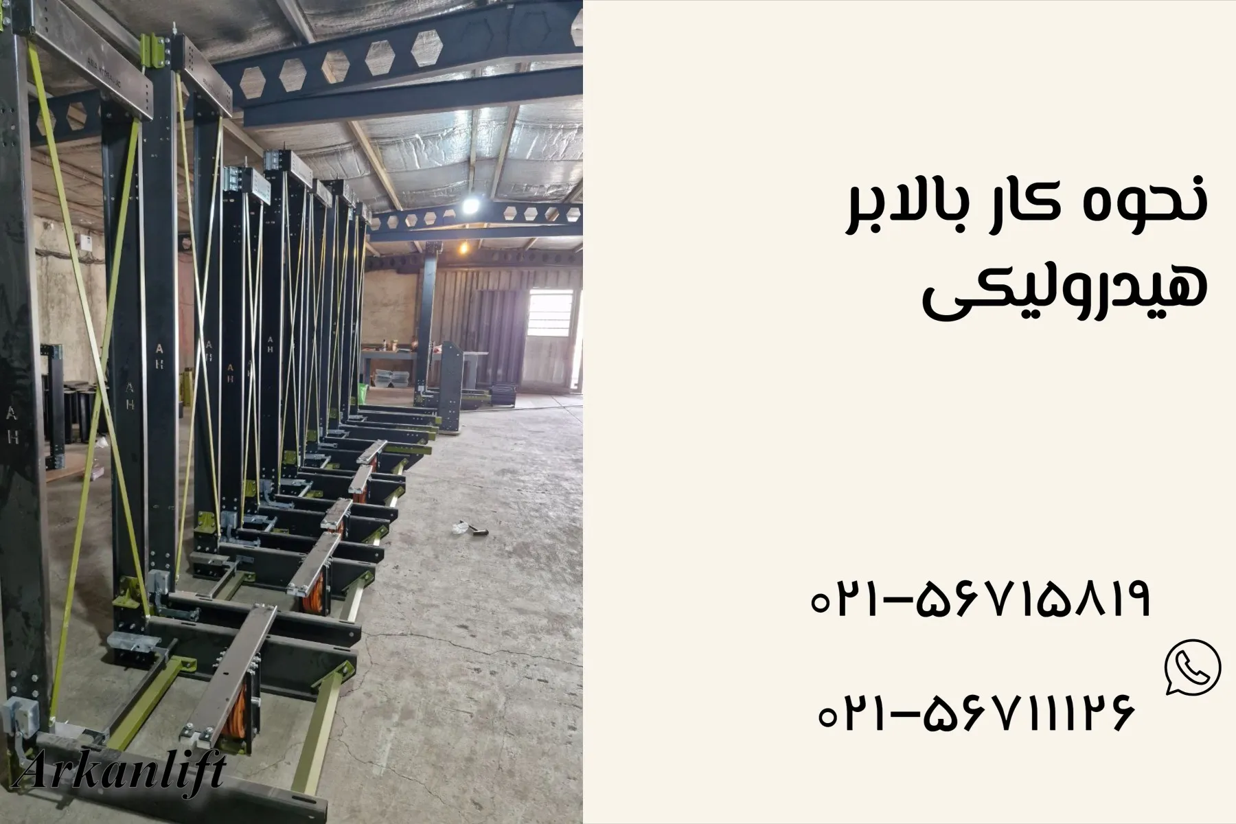 نحوه کار بالابر هیدرولیکی