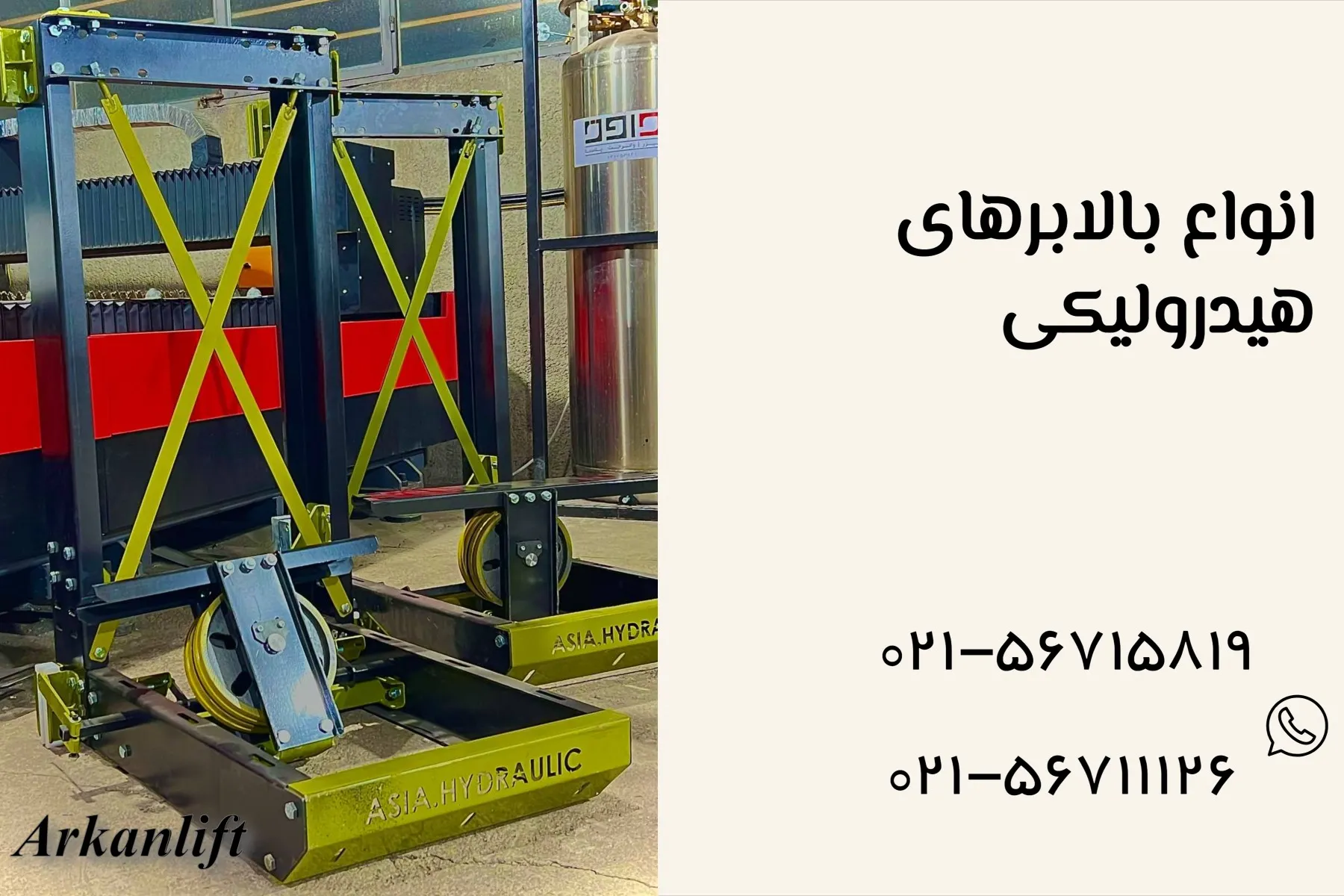 انواع بالابرهای هیدرولیکی