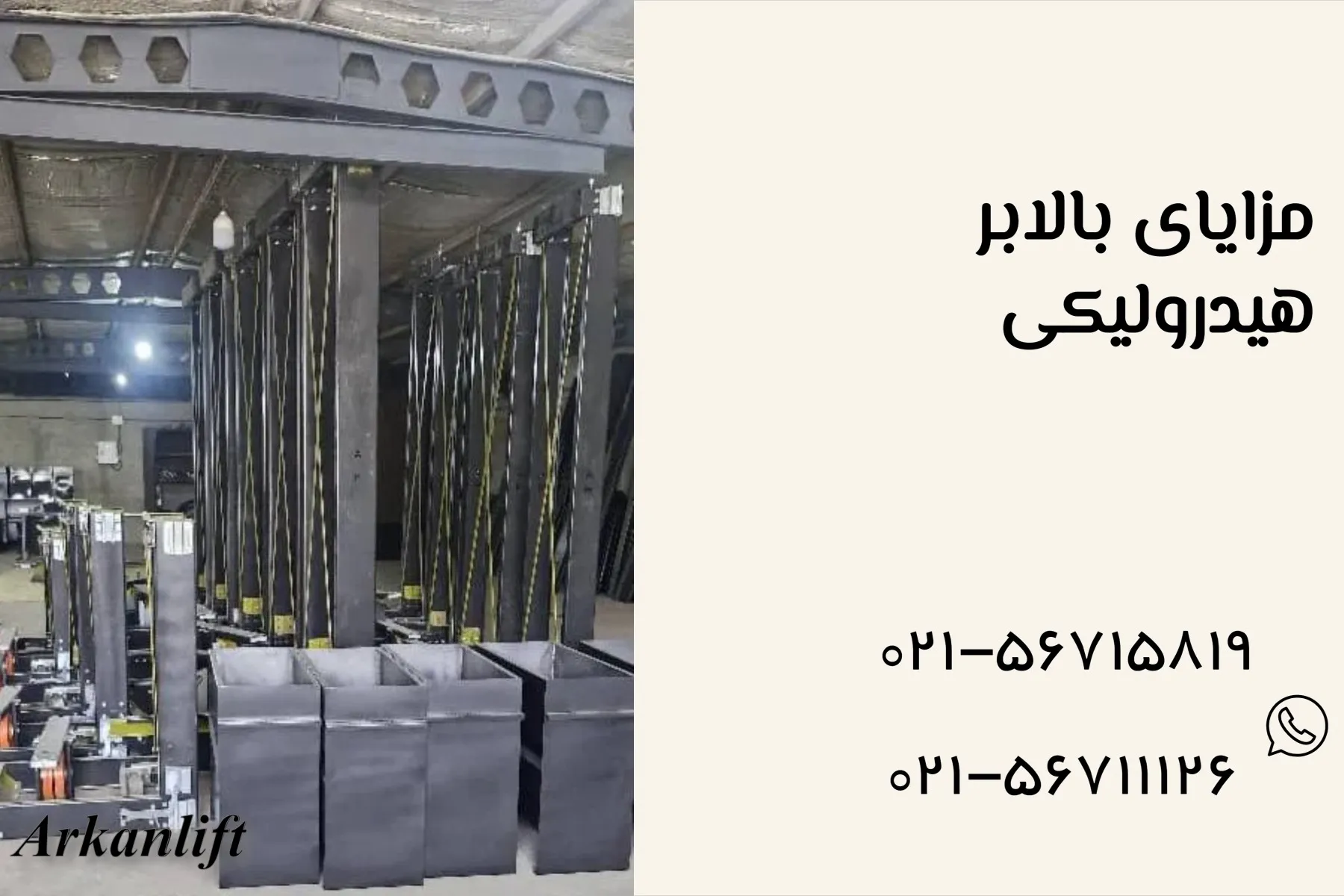 مزایای بالابر هیدرولیکی