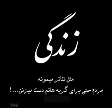 زندگی تصمیم با شماست?