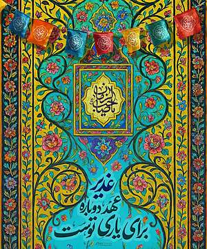 «قرار ما با آن‌ها اینست»