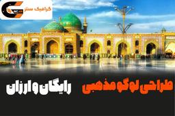 تاثیر داشتن لوگو برای هیئت ها و محافل مذهبی