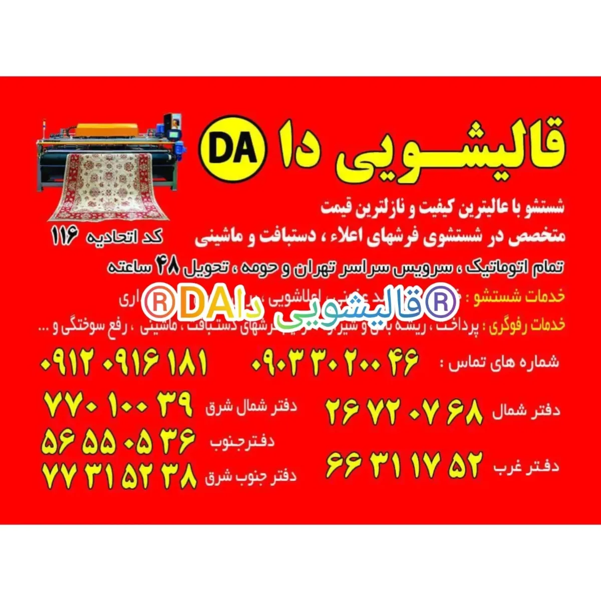 قالیشویی ومبل شویی دا