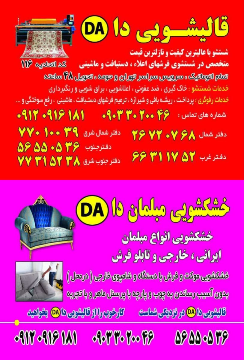 قالیشویی و مبلشویی دا
