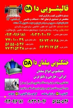 قالیشویی ارزان ترین