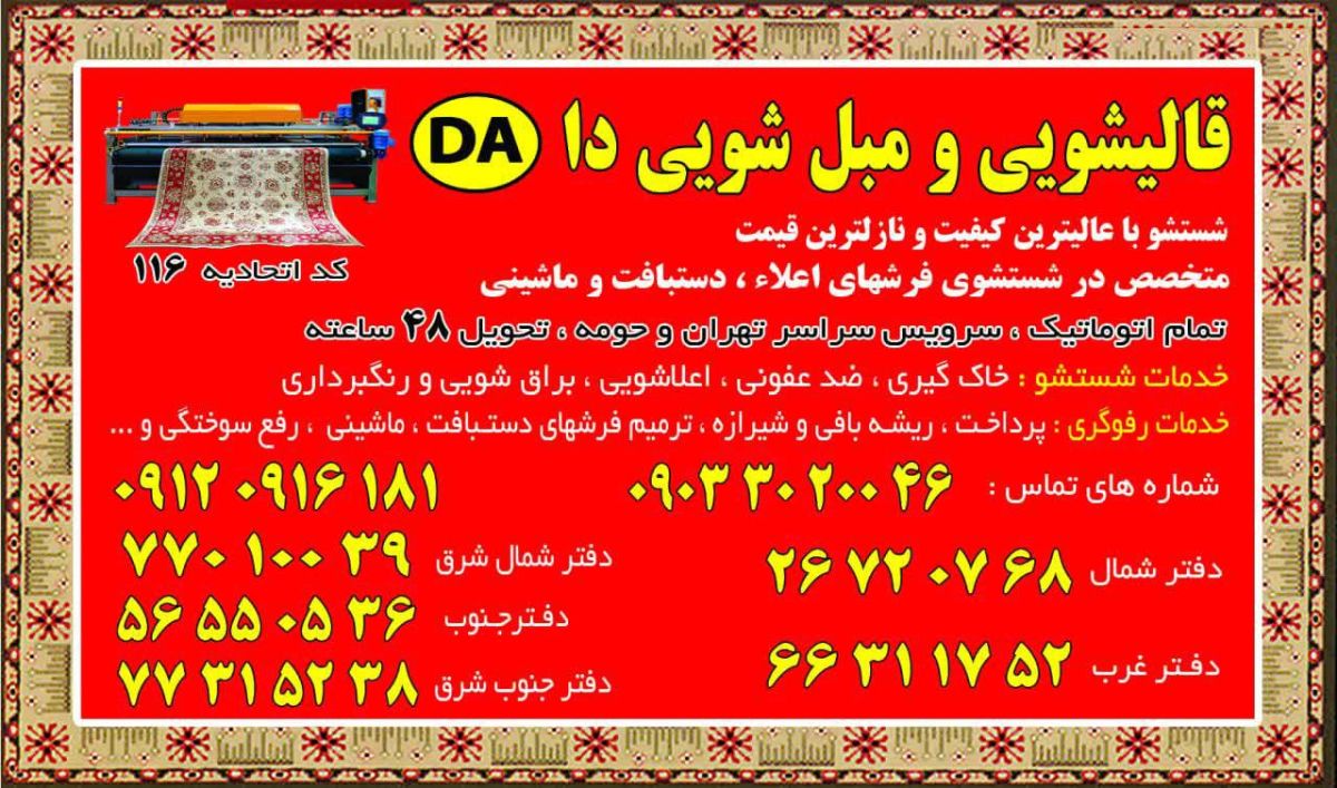 دفاتر فعال سراسر تهران و اسلامشهر