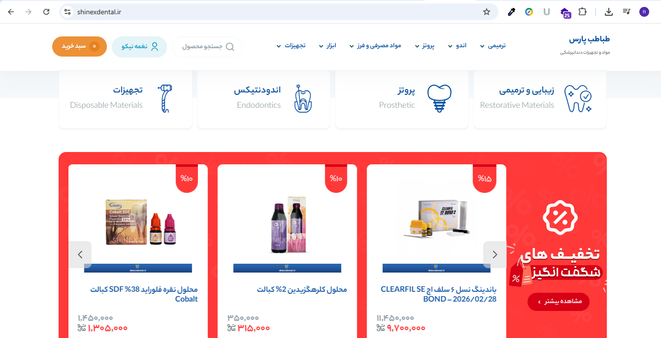 وبسایت فروش تخصصی مواد و تجهیزات شاین ایکس