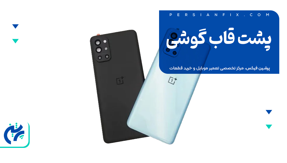 پشت قاب گوشی