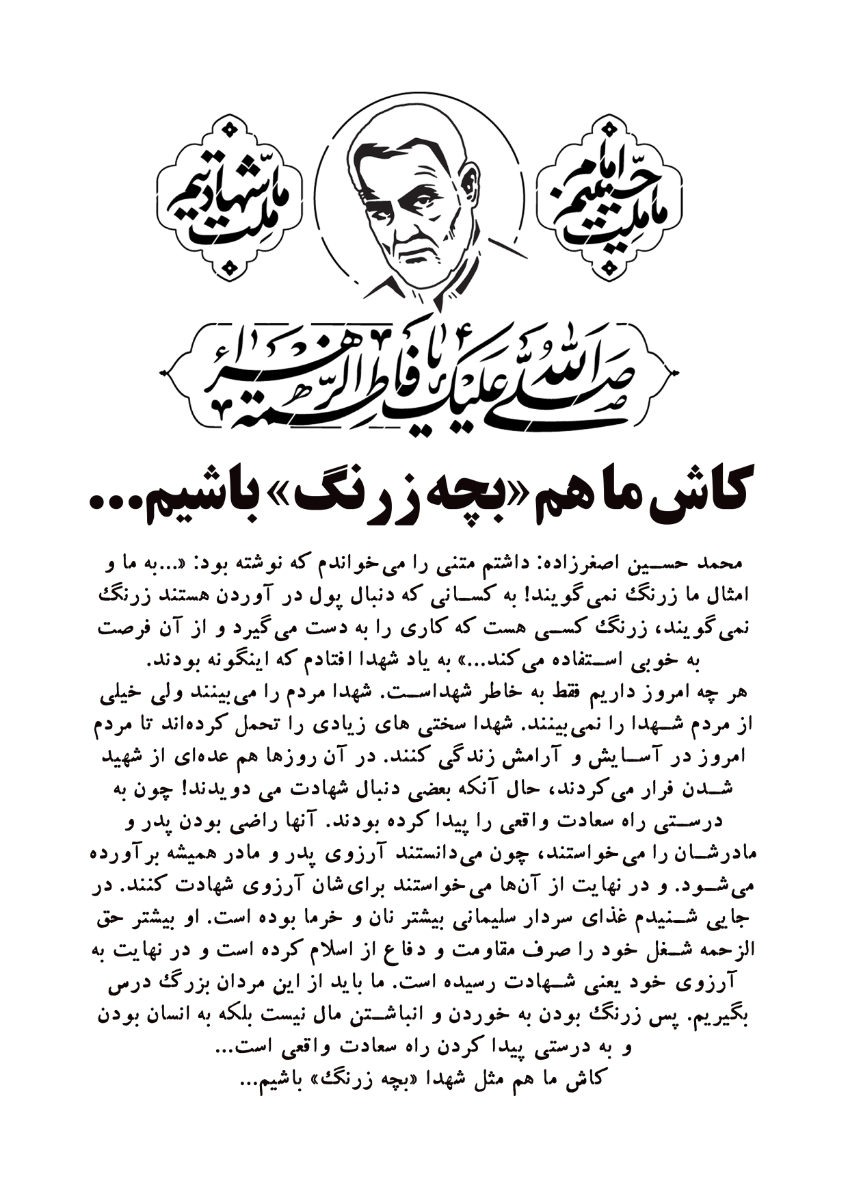 نشریه بچه زرنگ توسط گروه قاسم بن الحسن و با همراهی کانون قران پیروان انقلاب اسلامی میباشد . این نشریه در سری های مختلف منتشر شده.منتشر میشود
پایگاه بسیج شهید امجدی
