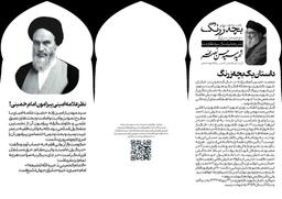 نشریه بچه زرنگ سری سوم