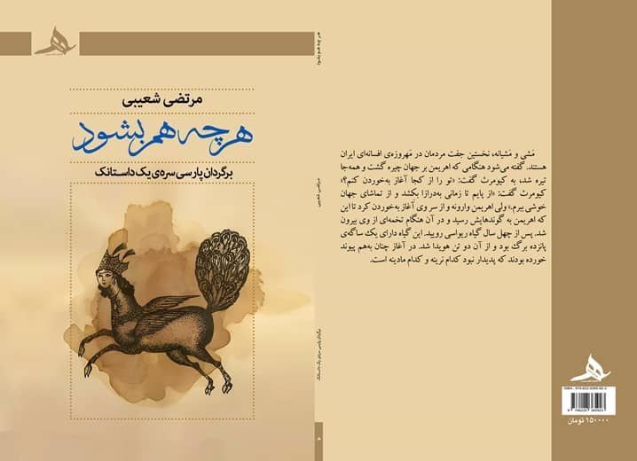 جلد کتاب «هرچه هم بشود»