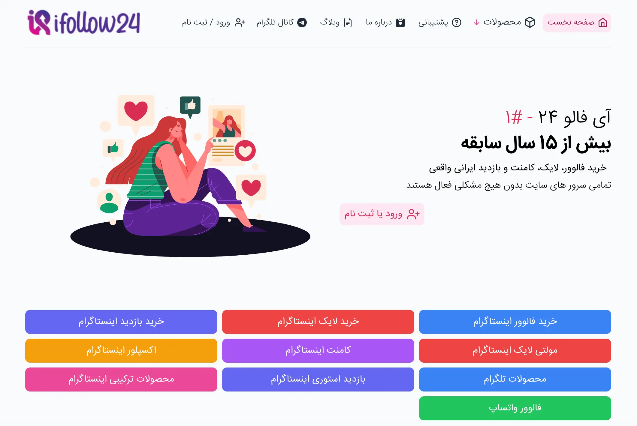خرید فالوور از آی فالو ۲۴ ifollow.com
