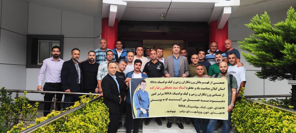 حضور پرشور،هر ساله قهرمانان و پیشکسوتان سبک کیک‌بوکسینگ wka  برای اهدای خون  به هموطنان عزیز