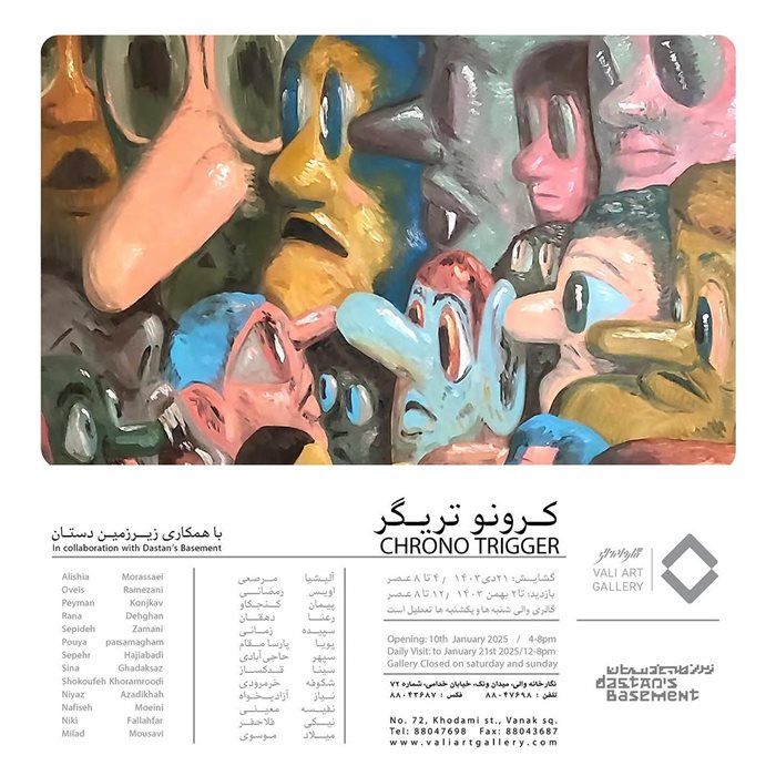 کرونو تریگر، گروهی، گالری والی، دی 1403