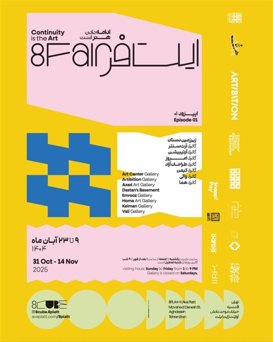 ایت فر، گروهی، آوا پلت، آبان ۰۴