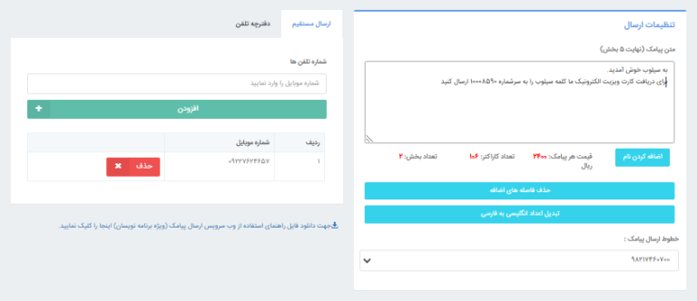 نحوه کار با پنل پیام