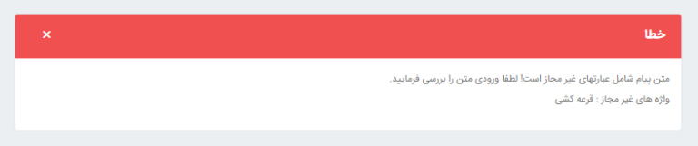 استفاده نکردن از واژه های غیر مجاز