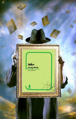 مسخ و استحاله شعر