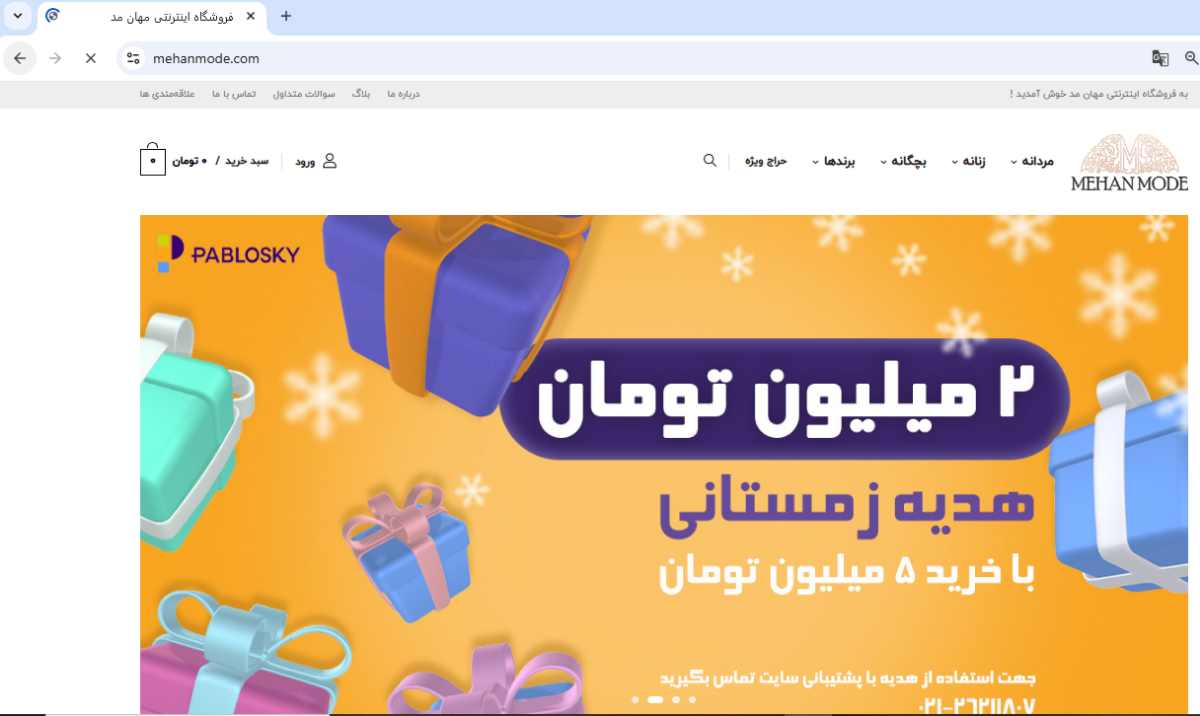 فروشگاه مهان مد