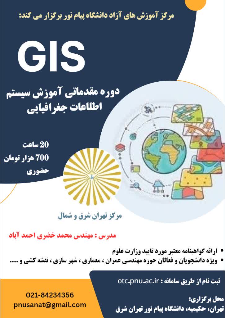 محمد خضری احمدآباد کارشناس ارشد سیستم اطلاعات جغرافیایی و سنجش از دور  GIS & RS آموزش رایگان در وبلاگ رسمی و پیج اینستاگرامی وجود دارد میتوانید از آنها استفاده نمایید و جهت مشاوره و انجام پروژه ها با بنده در ارتباط باشید. مد خضری احمدآباد کارشناس ارشد سیستم اطلاعات جغرافیایی و سنجش از دور  GIS 