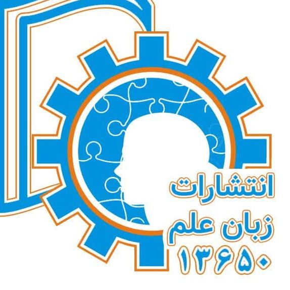 انتشارات زبان علم