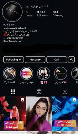 اکستنشن مو تبریز