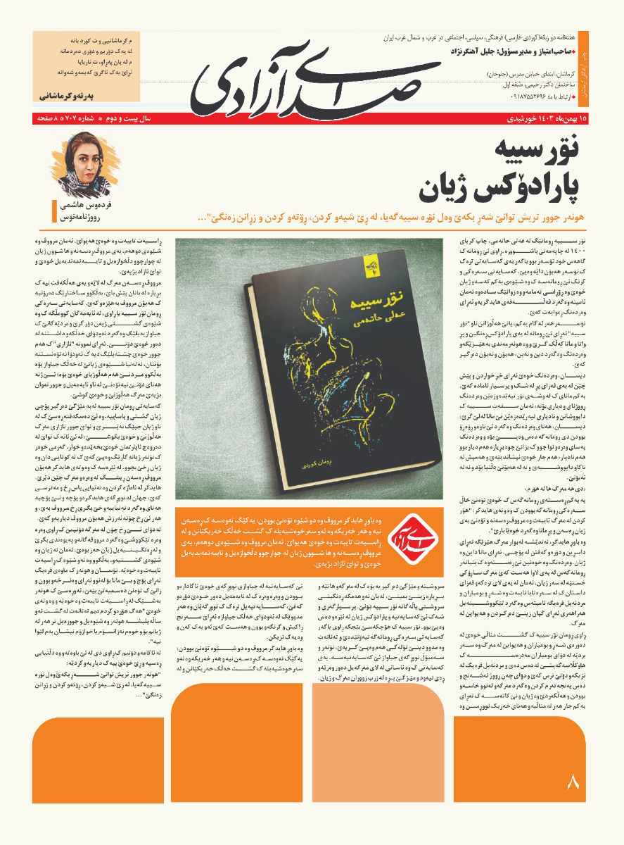 مطبوعات کرمانشاه / صدای آزادی