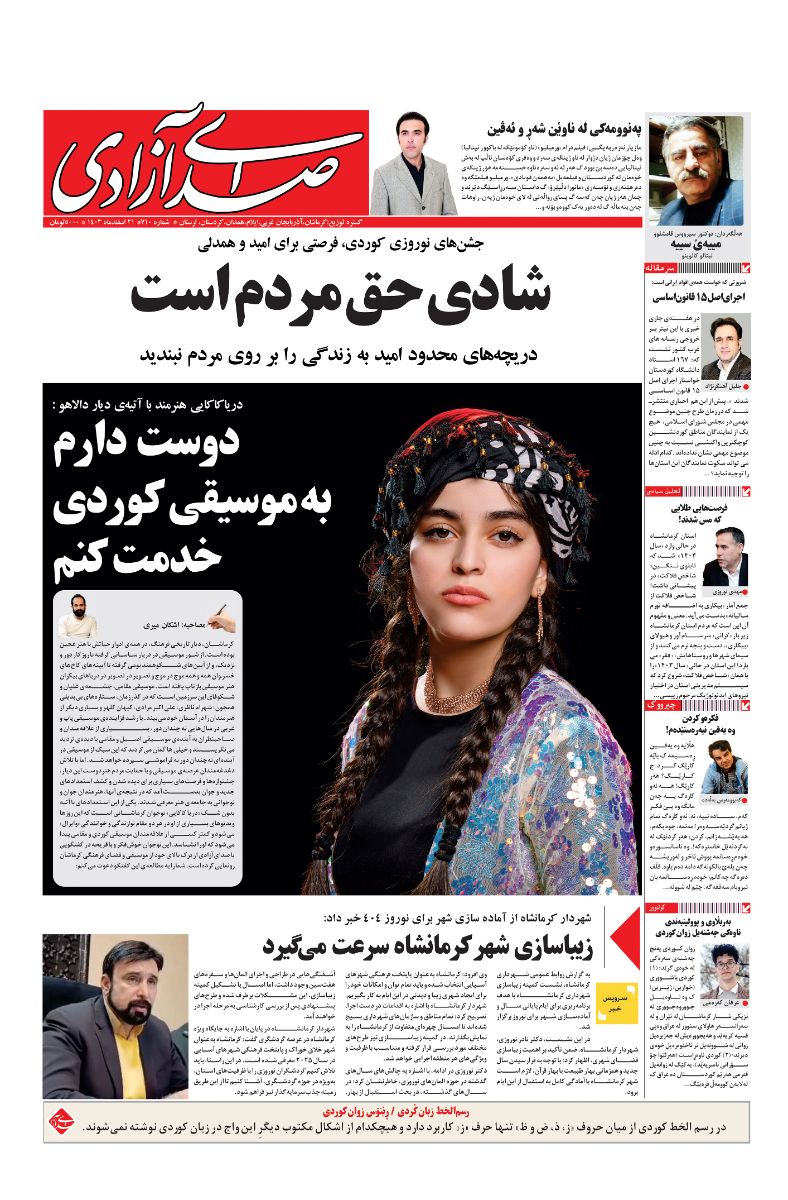 دریا کاکایی هنرمند کورد دیار دالاهو  