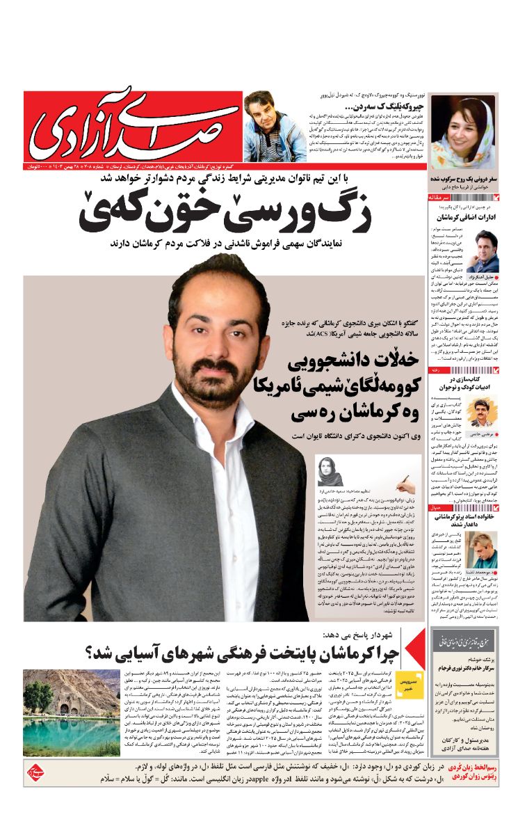 مطبوعات کرمانشاه / صدای آزادی