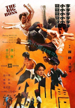 فیلم سینمایی رئیس بزرگ