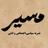 نشریه دانشجویی مسیر🌱