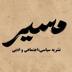 نشریه دانشجویی مسیر🌱