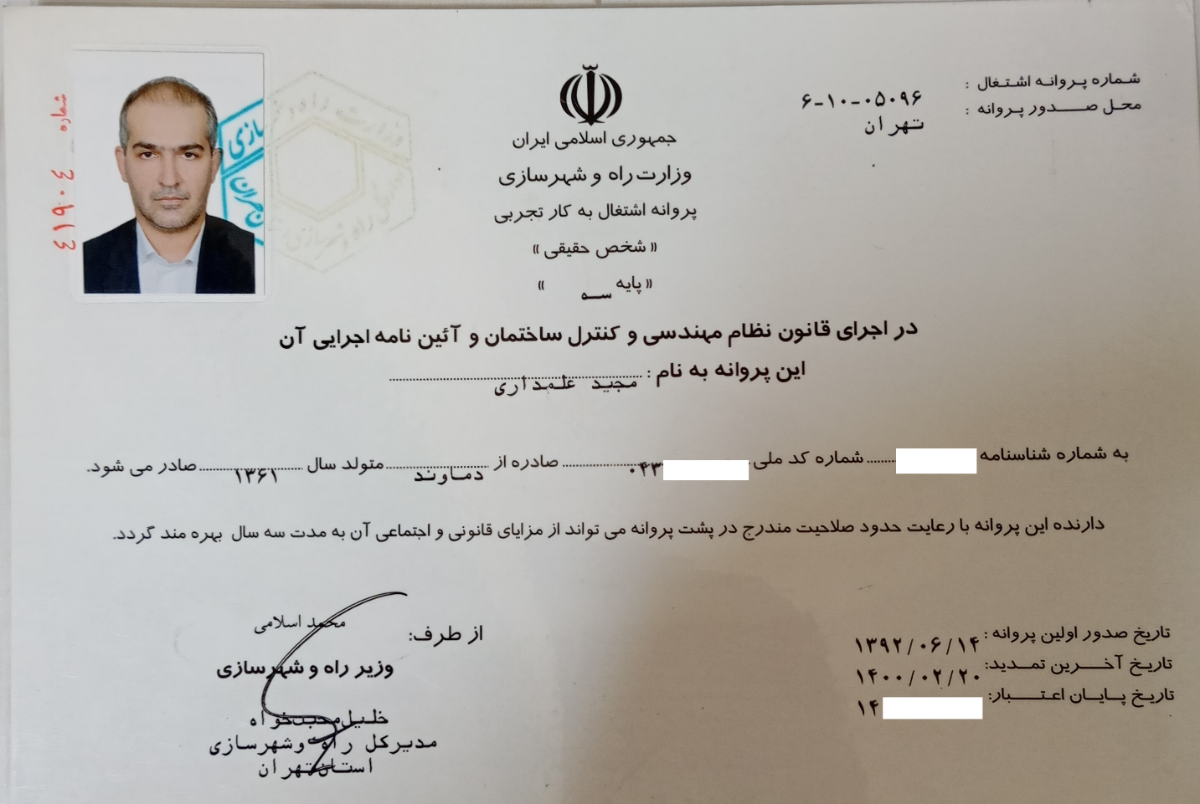 تصویر پروانه فعالیت مجید علمداری