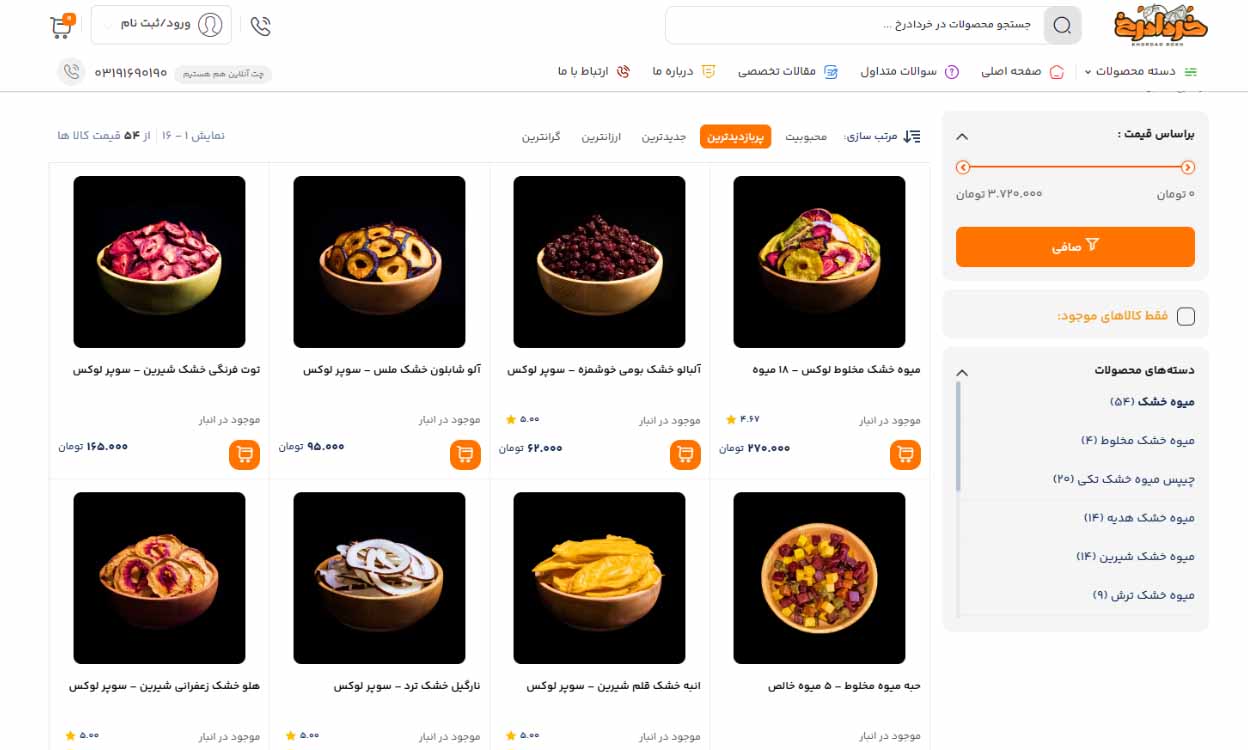 انواع میوه خشک های خردادرخ