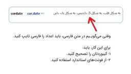 اعدادِ فارسی در متن فارسی