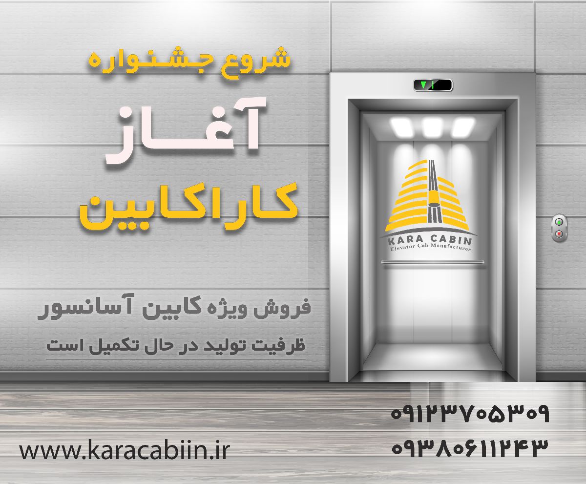 جشنواره آغاز کاراکابین