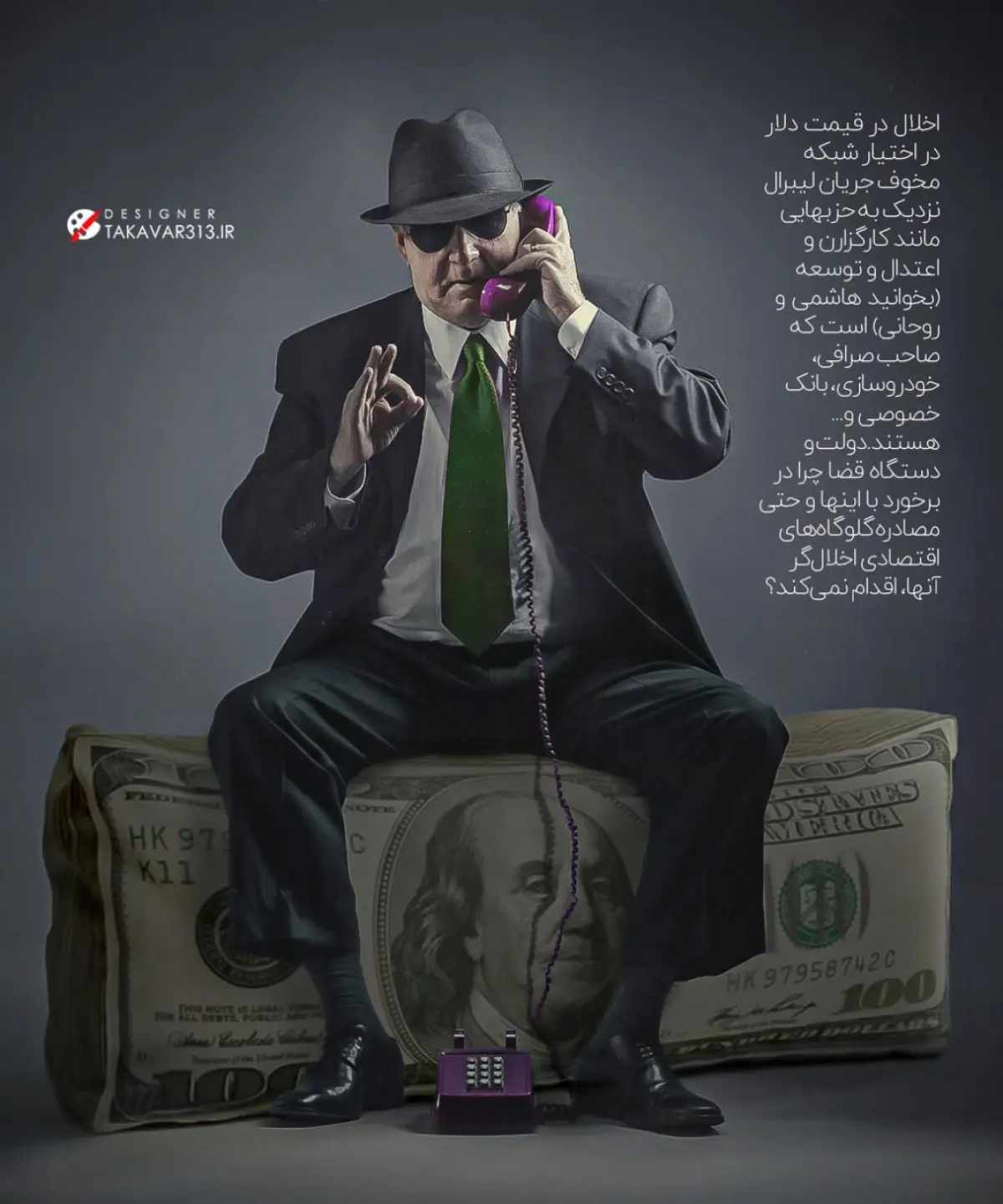 مافیای دلار