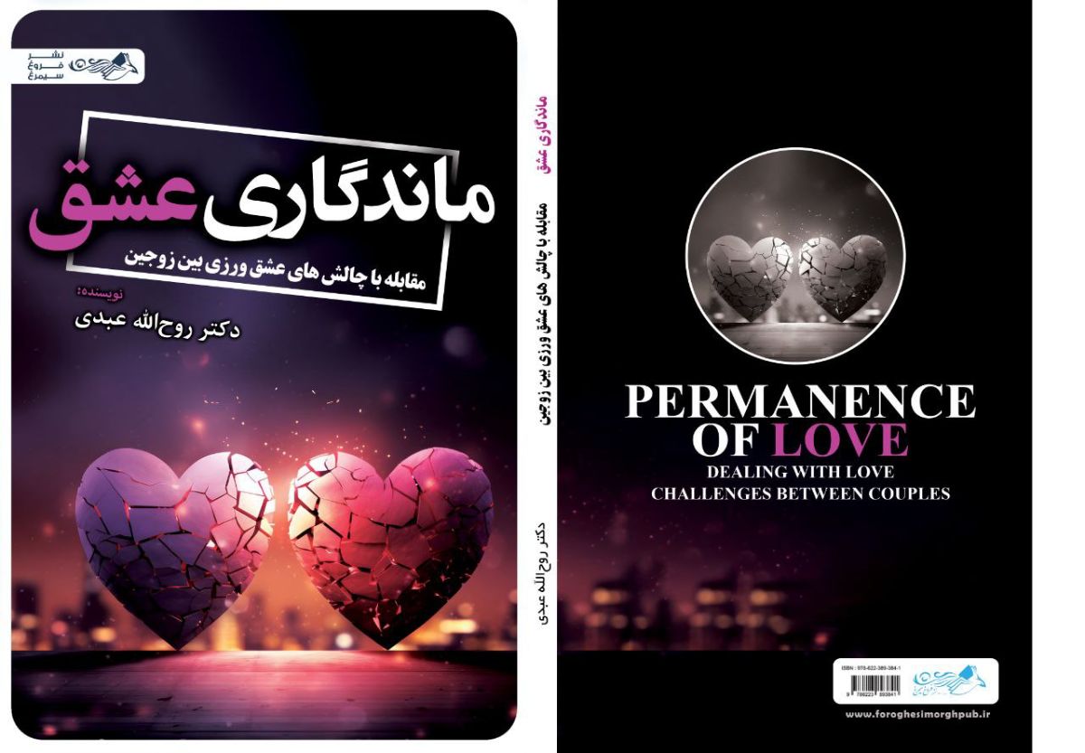 نویسنده دکتر روح الله عبدی