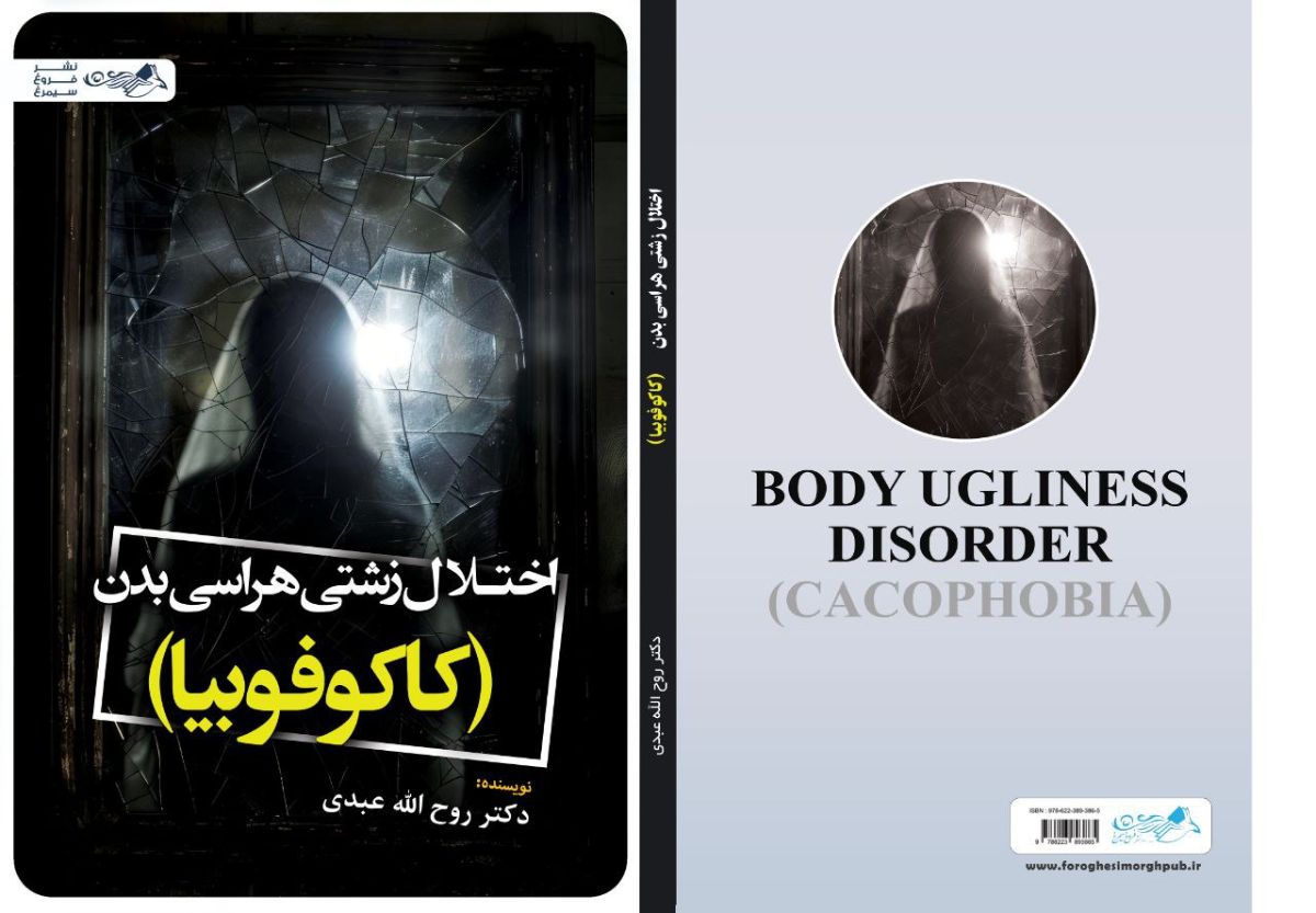 نویسنده (دکتر روح الله عبدی)