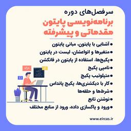 آموزش پایتون در تبریز