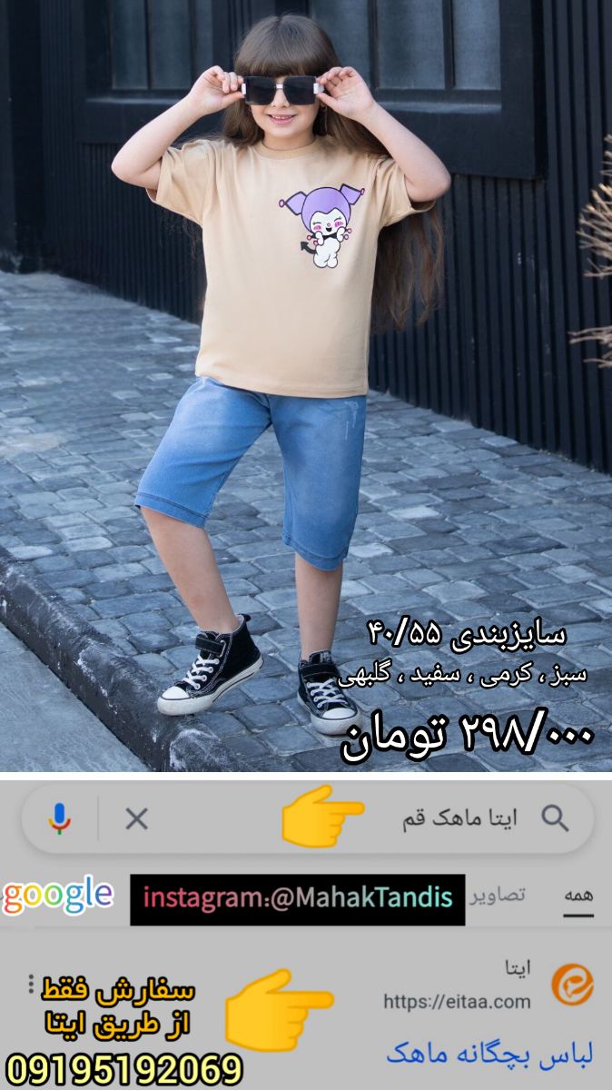 لباس بچگانه مدل کرومی با قیمت مناسب و کیفیت عالی