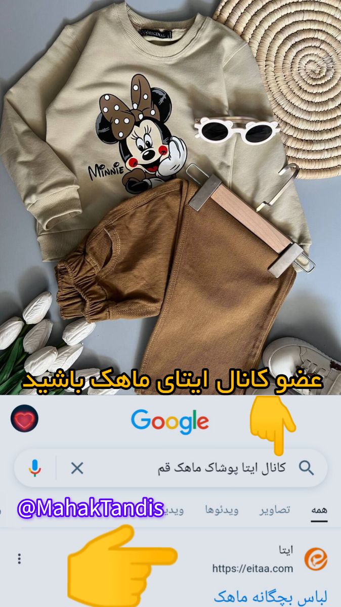 ست جذاب بلوز و شلوار دخترانه میکی موس