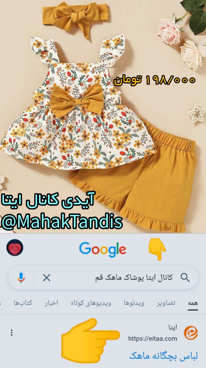 ست شیک و مجلسی دخترانه با قیمت عالی و بصرفه